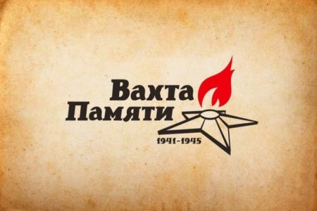 Вахта памяти 2022