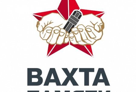 Вахта памяти логотип