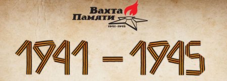 Вахта памяти логотип