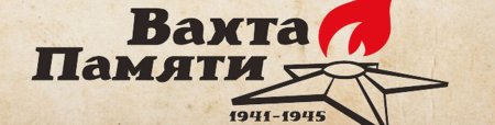 Вахта памяти эмблема