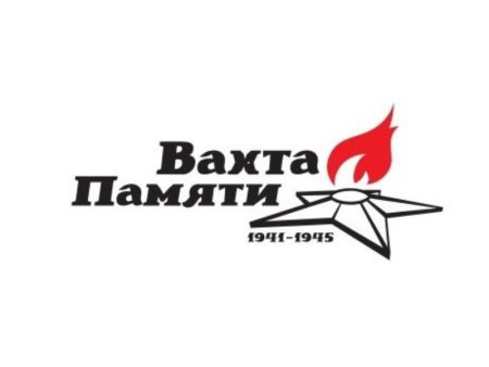 Вахта памяти логотип