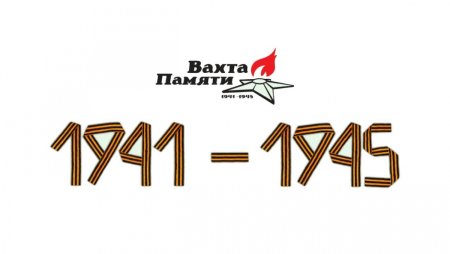 Вахта памяти эмблема