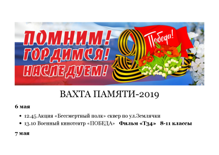 Вахта памяти