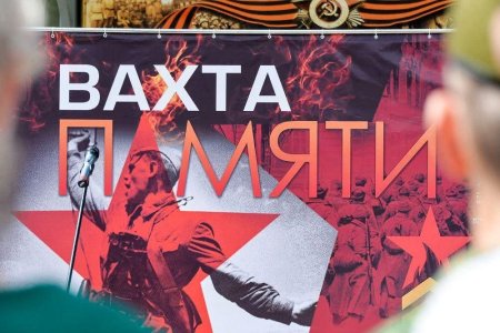 Вахта памяти