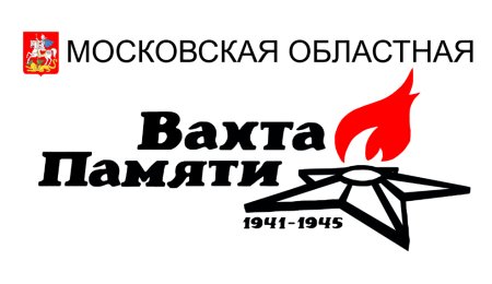 Вахта памяти надпись