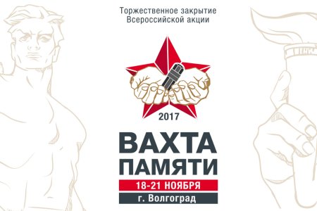 Вахта памяти эмблема