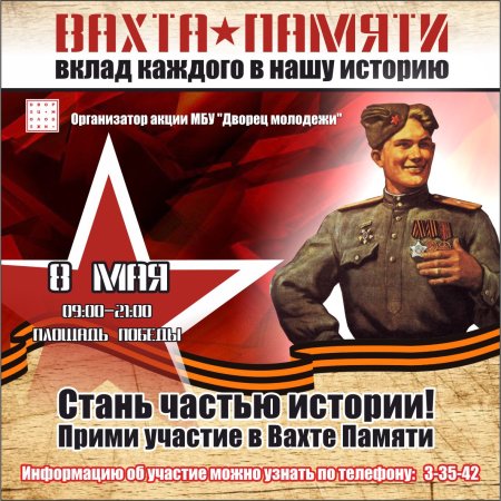 Вахта памяти афиша