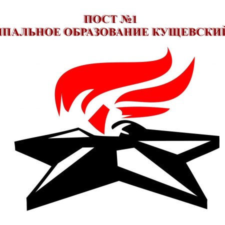 Заставка вахта памяти пост 1
