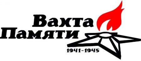 Вахта памяти картинки