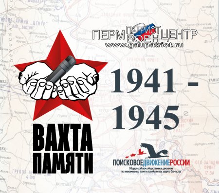 Всероссийская акция вахта памяти
