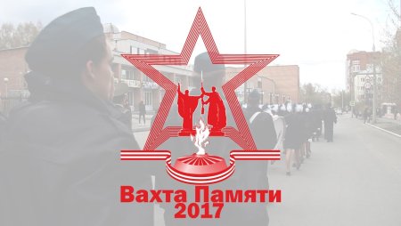Вахта памяти символика