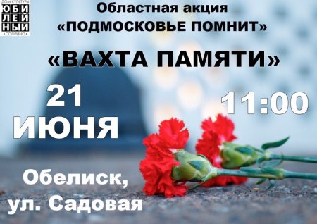 Акция «вахта памяти». Для школьников