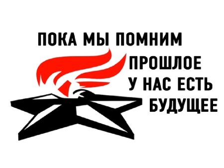 ПРКА мы аомним прошлое у нас ксть буду