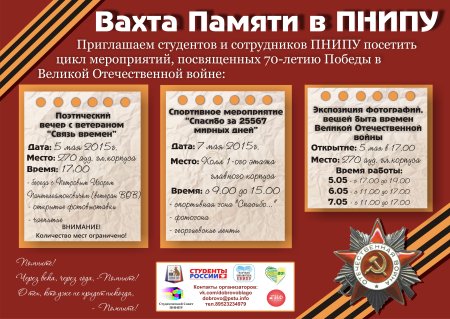Вахта памяти плакат