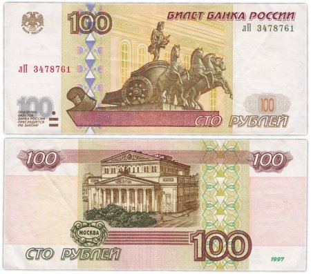 100 Рублевая купюра