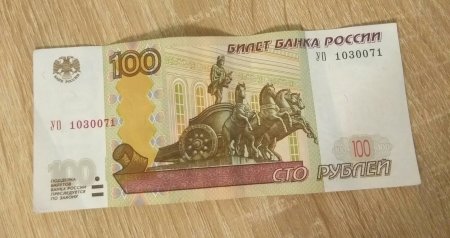 100 Рублей для детей