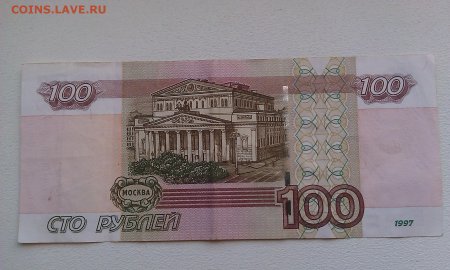 СТО рублей купюра 1997 года