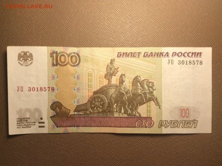100 Рублей бумажные
