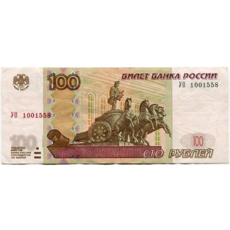 Банкнота 100 рублей 1997