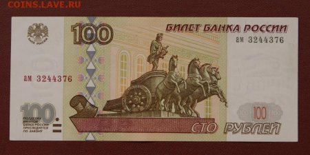 Купюра 100