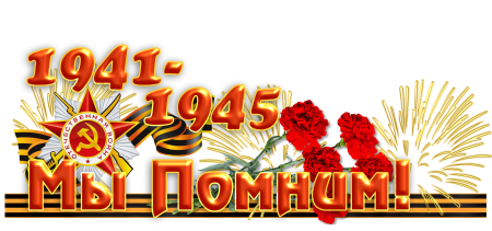 Надпись 9 мая день Победы