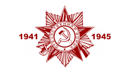 Звезда Великая Отечественная война