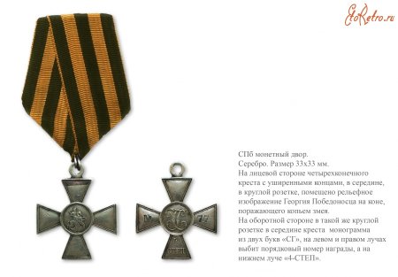 Георгиевский крест вектор
