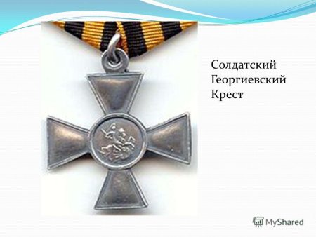 Орден Святого Георгия 4 степени Российская Империя