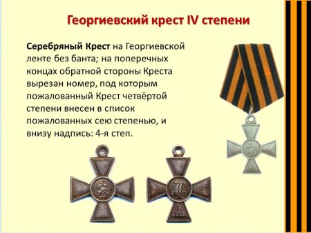 Солдатский Георгиевский крест 1812