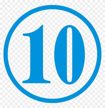 Цифра 10 картинки