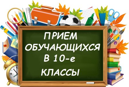 Школьная тематика