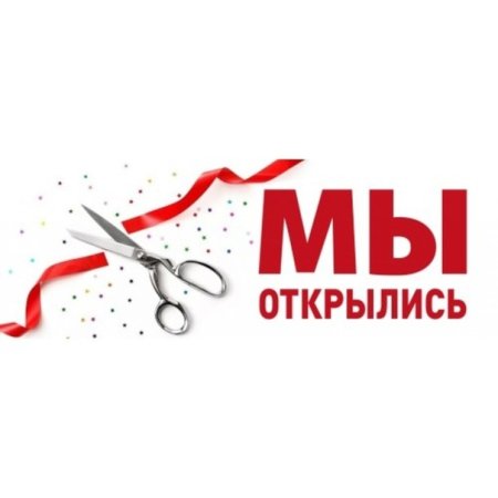Лента с ножницами