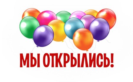 Открытие магазина клипарт (49 фото)