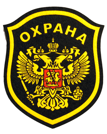 Чоп охрана