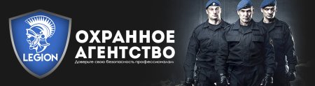 Реклама охранного агентства