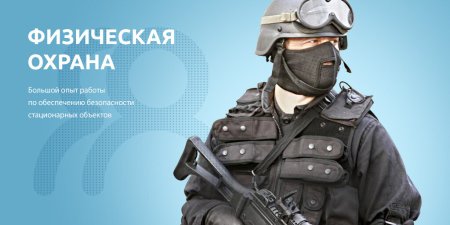 Охрана реклама
