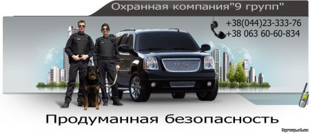 Реклама охранного агентства