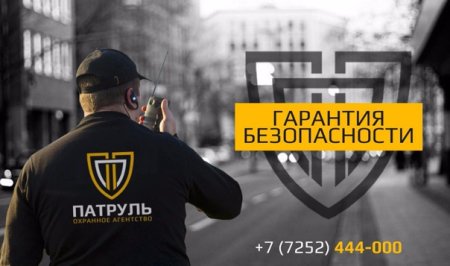 Реклама охранного агентства