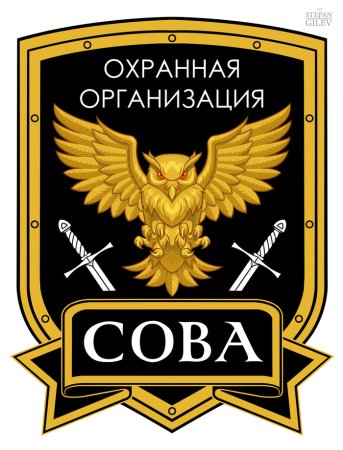 Эмблема охраны