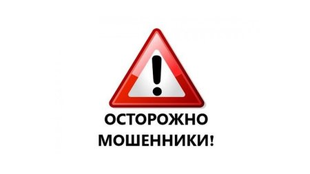 Осторожно мошенники аппликации
