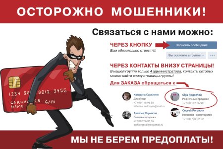 Внимание осторожно мошенники