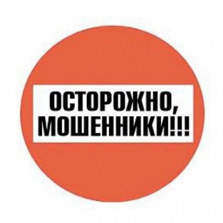 Мошенники надпись