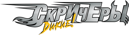 Дикие Скричеры логотип