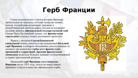 Герб франции картинки для срисовки