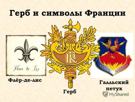 Гальский петушок герб Франции