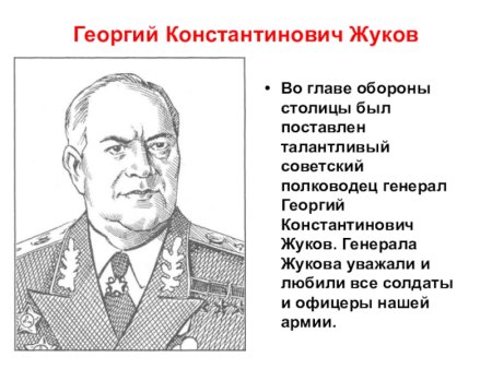Жуков рисунок полководец