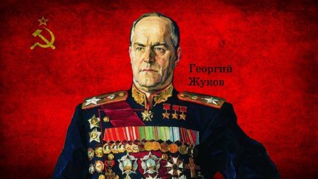 Маршал Жуков полководец