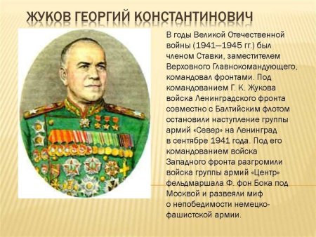 Полководцы Великой Отечественной войны Жуков