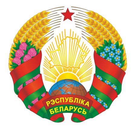 Флаг и герб Беларуси 2021