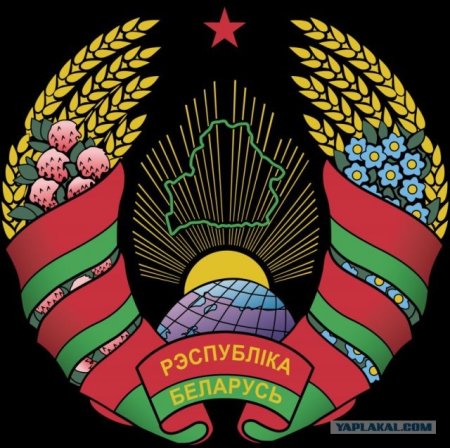 Герб Белоруссии